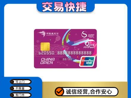 巴楚县购物卡回收中银通支付卡.jpg