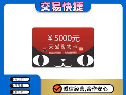 巴楚县购物卡回收天猫卡.jpg