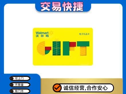 巴楚县购物卡回收沃尔玛电子卡.jpg