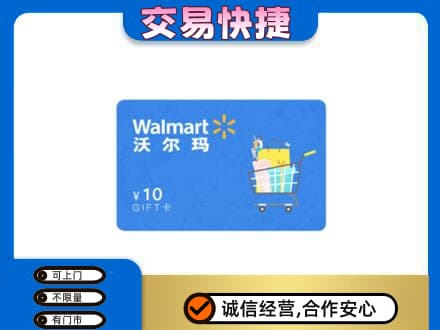 巴楚县购物卡回收沃尔玛卡.jpg