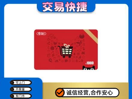 巴楚县购物卡回收享淘卡.jpg