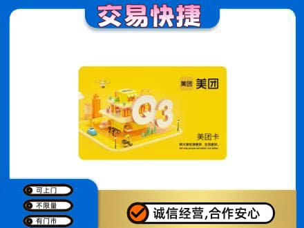 巴楚县购物卡回收美团卡.jpg