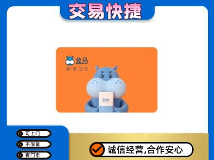 巴楚县购物卡回收盒马生鲜卡.jpg