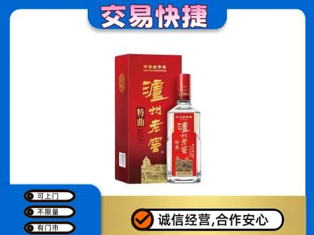 巴楚县名酒回收泸州老窖.jpg